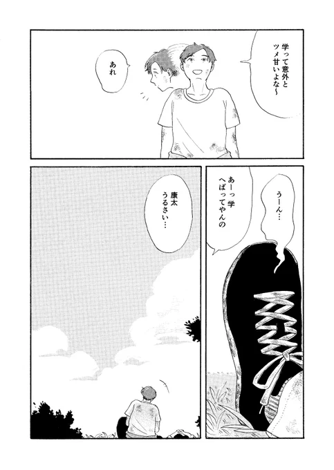 【おれたちは妖精】⑧ 