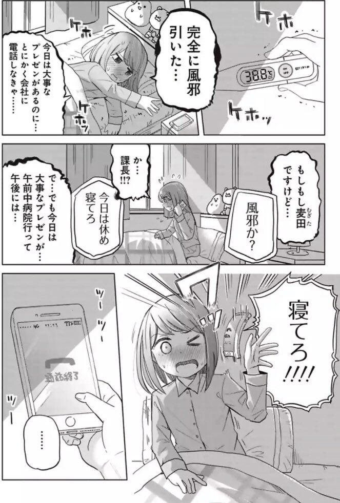 こんな人ばかりなら良いのに 風邪でも出社しようとする社員への対応が素晴らしい上司の漫画 話題の画像プラス こんな人ばかりなら良いのに 風邪でも出社しようとする社員への対応が素晴らしい上司の漫画 話題の画像プラス