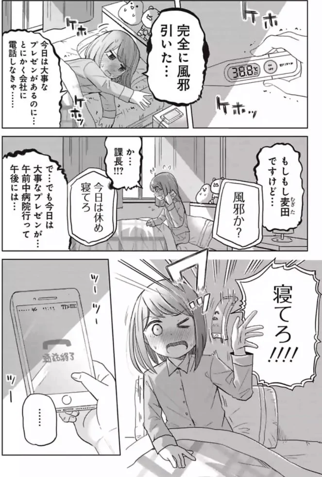 こんな人ばかりなら良いのに･･･！風邪でも出社しようとする社員への対応が素晴らしい上司の漫画！