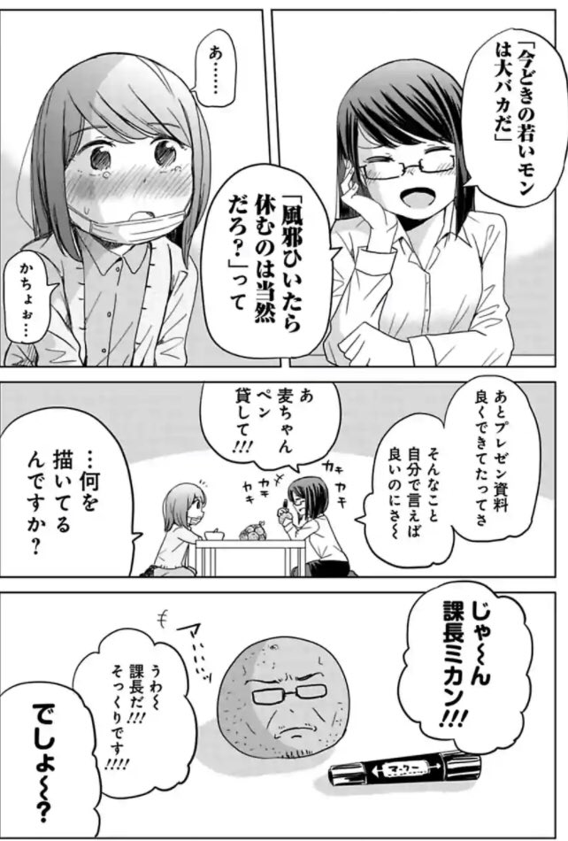 風邪を引いて無理やり会社に行こうとしたら怒られた漫画
#今どきの若いモンは 