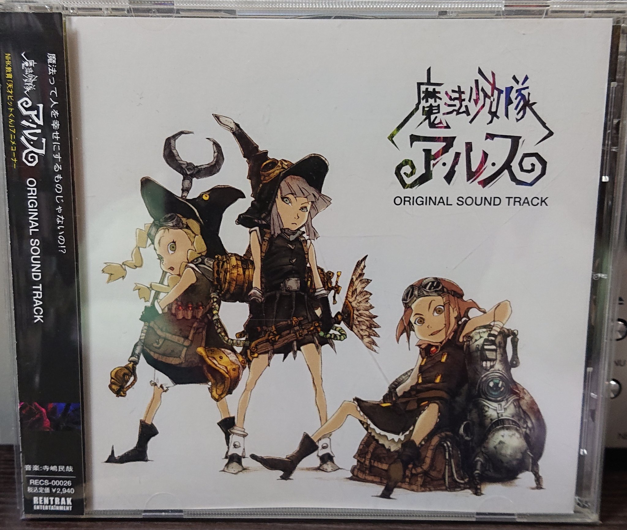 あんくん タチコマ S Cd No 106 魔法少女隊アルス オリジナルサウンドトラック 音楽は寺嶋民哉氏 メインタイトルはいつきいてもいい かっこいいですよね アルス アニメサントラ愛好会 T Co Bgwvqn6xuk Twitter