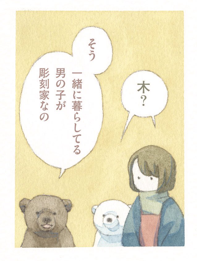 長々と失礼しました?
この漫画は「やさしいしろくま」に収録されてますので、是非読んでいただけると嬉しいです〜
https://t.co/f8CooXul7n
因みに画像は本の中で一番気に入っている一コマです 