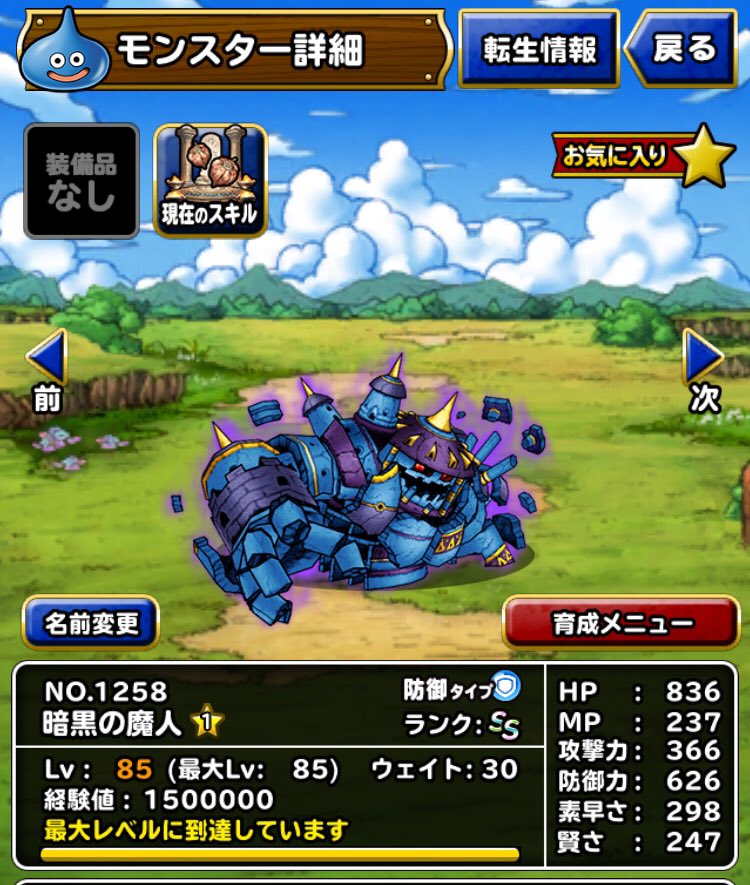 暗黒の魔人