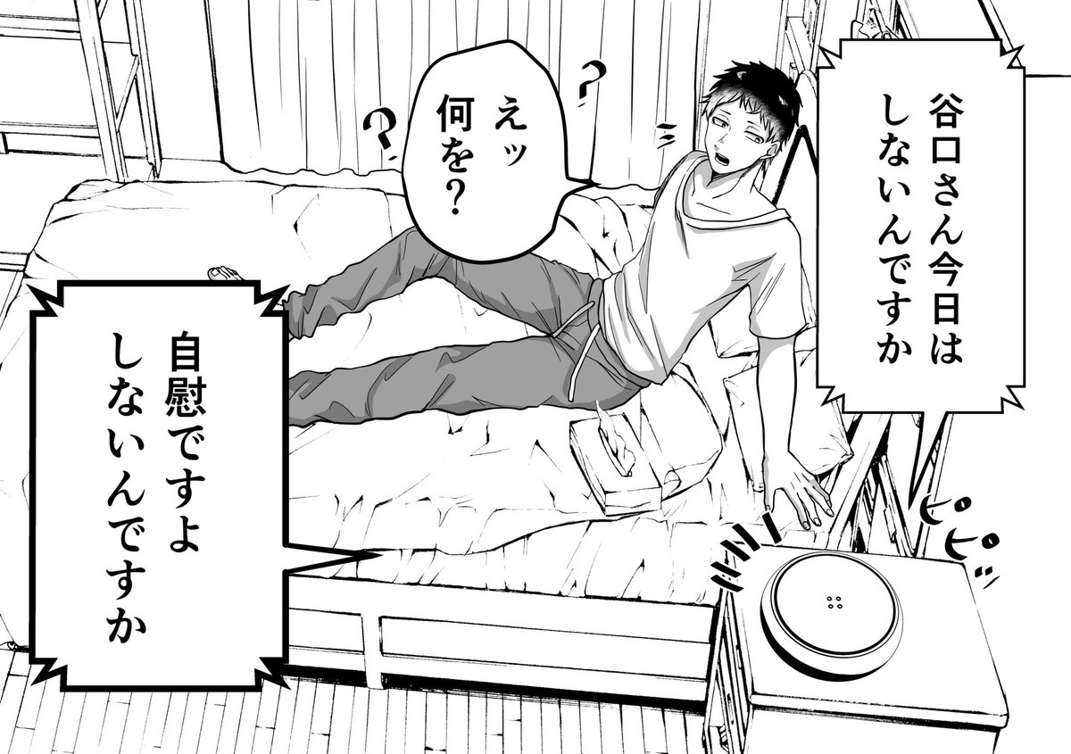 江久井(えぐい)自我 on X: 【 創作漫画 創作BL 】 AIスピーカーと独身サラリーマン 自慰録画チャレンジ  t.co511nhMl2h4  X