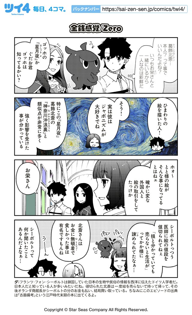 ツイ４ No Twitter 金銭感覚 Zero 津留崎優 C Type Moon Fgo Project 教えてfgo 偉人と神話の ぐらんどおーだー T Co Ekgeyg1lji ツイ4