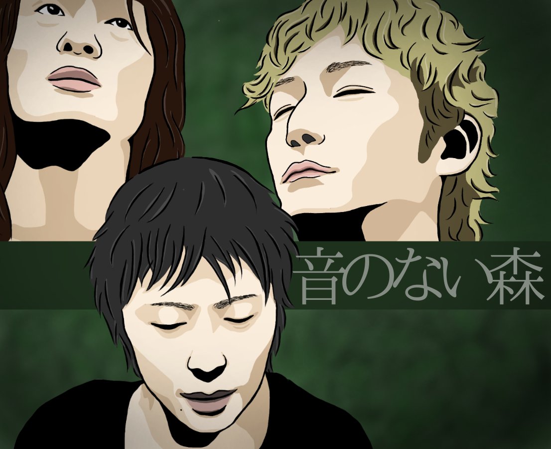 音のない森 音のない森