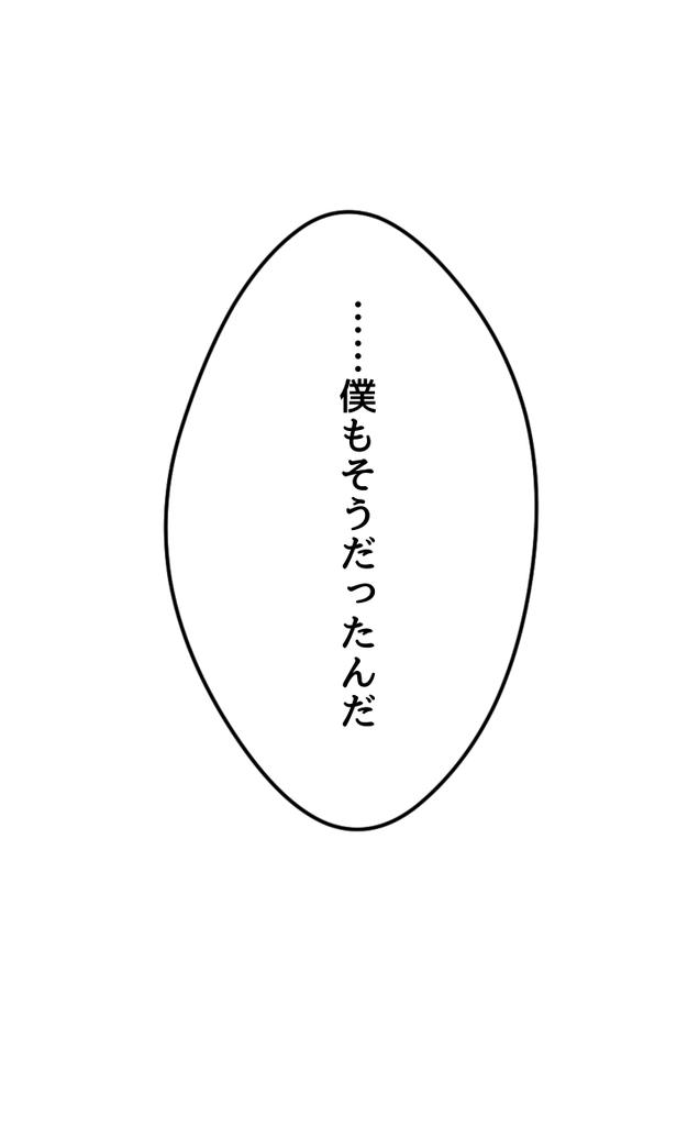 釣られて言葉にした時
君は初めて笑った 