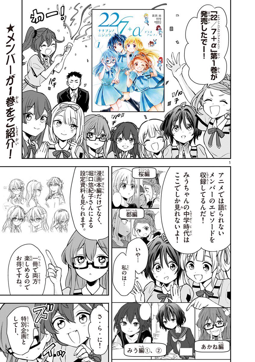 「22/7+α」、今週は1巻のPR漫画です。(本編の更新は来週になります)

すでにご購入報告もいただいて嬉しく思います!
引き続きよろしくお願いします?‍♂️
https://t.co/O3Ee1utqwZ

通販はこちらから
https://t.co/6OKvX3rr1J

#ナナニジ 