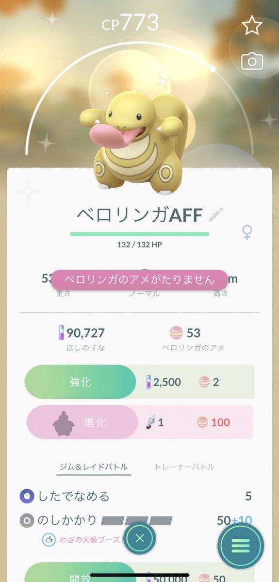 さいな A Twitter きいろいの でた ベロリンガ 色違い ポケモンgo Pokemongo さいな A Twitter きいろいの でた ベロリンガ 色違い ポケモンgo Pokemongo