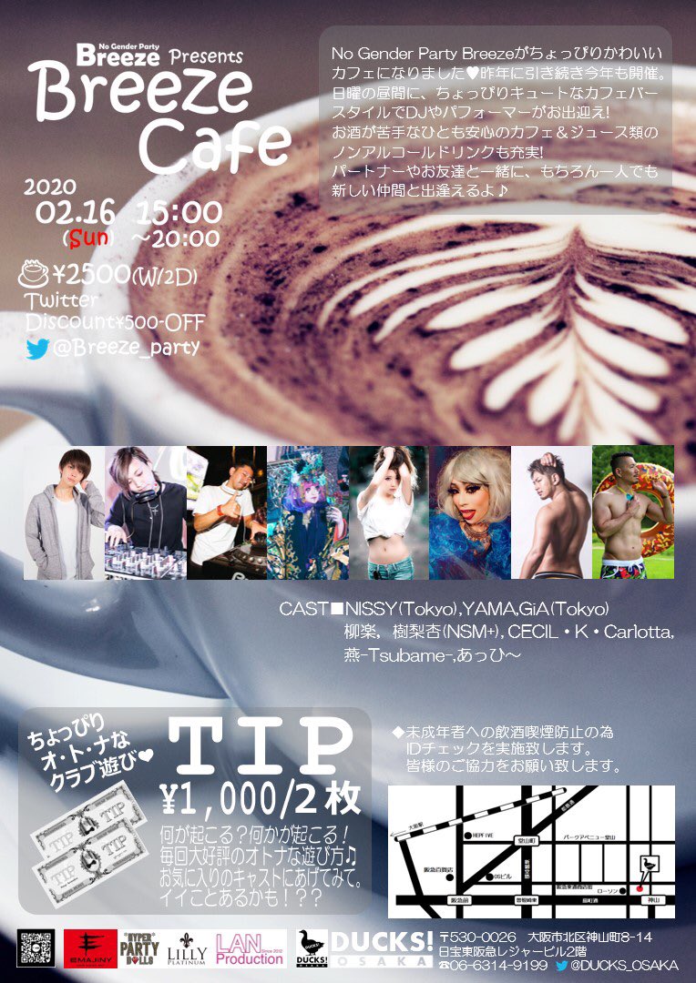 Breeze_party's tweet photo. いよいよ！日曜15時START！
No Gender Party
Breeze cafe
2.16(Sun)15:00~20:00
ADM¥2500(2D)Twitter follow¥500-off
@DUCKS_OSAKA 大阪市北区神山町8-14
日宝東阪急レジャービル2階
DJs▫️NISSY,YAMA,GiA
PFs▫️樹梨杏(NSM+),柳楽(Breeze初登場),CECIL・K・Carlotta,燕-Tsubame-,あっひ～ https://t.co/JEwfvf2DAH