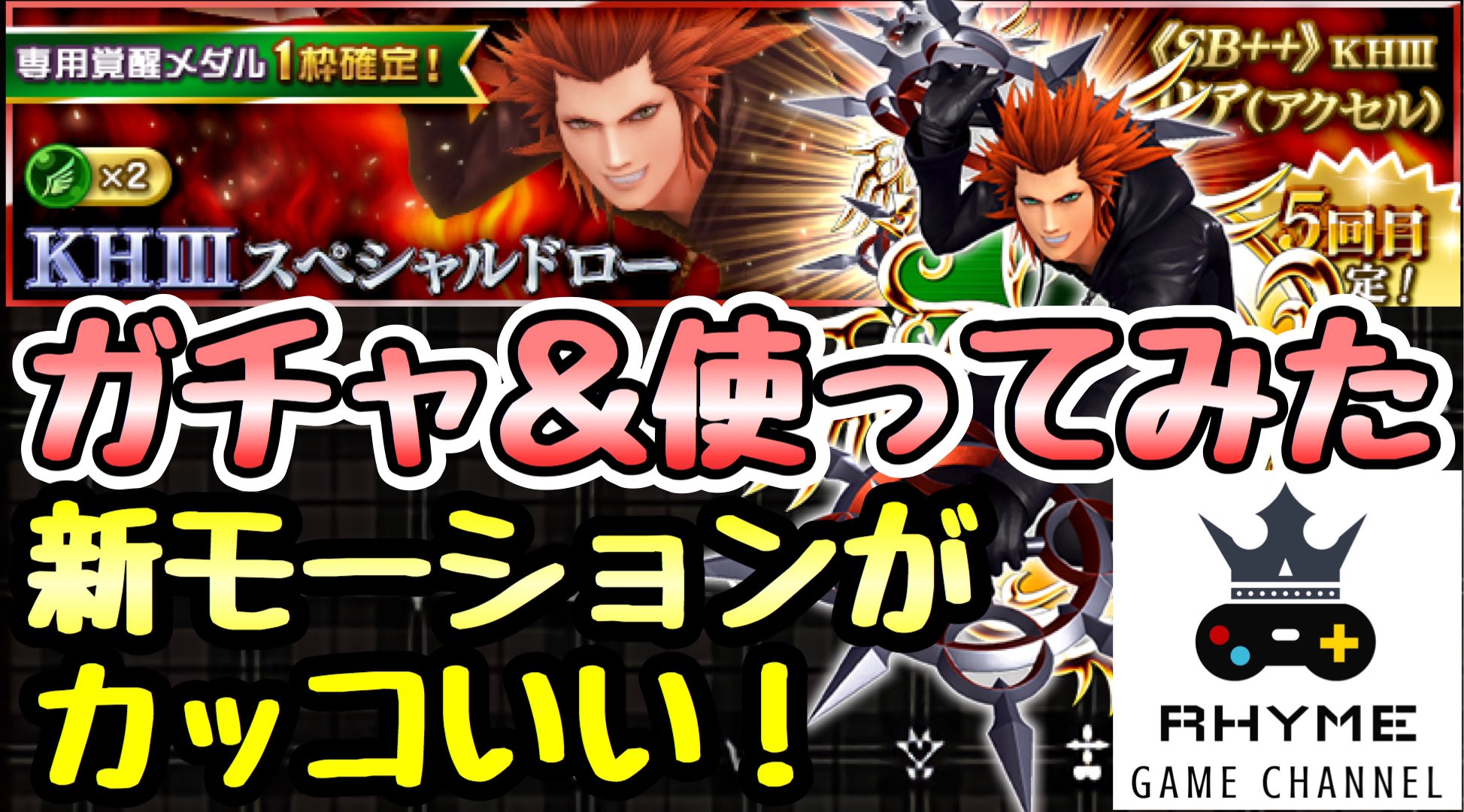 ライム 暇潰しにどうぞー W Khux Sb Kh3 リア アクセル ガチャ Amp 使ってみた 新モーションがカッコいい 覚醒チャレンジも キングダムハーツ ユニオンクロス T Co Pvphxwhtaj T Co M4ulwecleh Twitter ライム 暇潰しにどうぞー W Khux Sb Kh3 リア アクセル ガチャ Amp 使ってみた 新モーションがカッコいい 覚醒チャレンジも キングダムハーツ ユニオンクロス T Co Pvphxwhtaj T Co M4ulwecleh Twitter