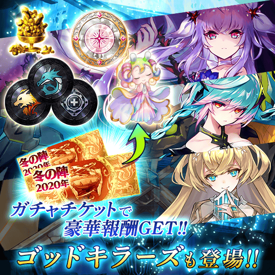 公式 ファントム オブ キル 海上編21開催中さんのツイート マルチイベント 2 17 月 2 23 日 にクラスマッチイベント 冬帝演武 開催 毎日3勝目まで1勝ごとにゴッドキラーズやインテグラルキラーズのロンギヌス等が当たる 闘神ガチャチケット 冬の陣