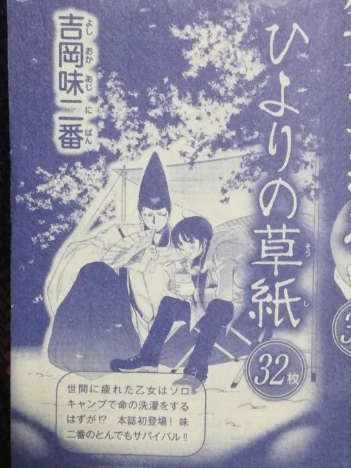 ネムキプラス、今日買えました
予告も載っていました!
4月号のネムキに掲載されます
まだネーム通ってません!!
どうしましょう!?

もし手に取ることがあれば、覗いていただけたら
幸いです。

がんばろ!

#イラスト #漫画 #ネコキャン #絵 #キャンプ漫画 