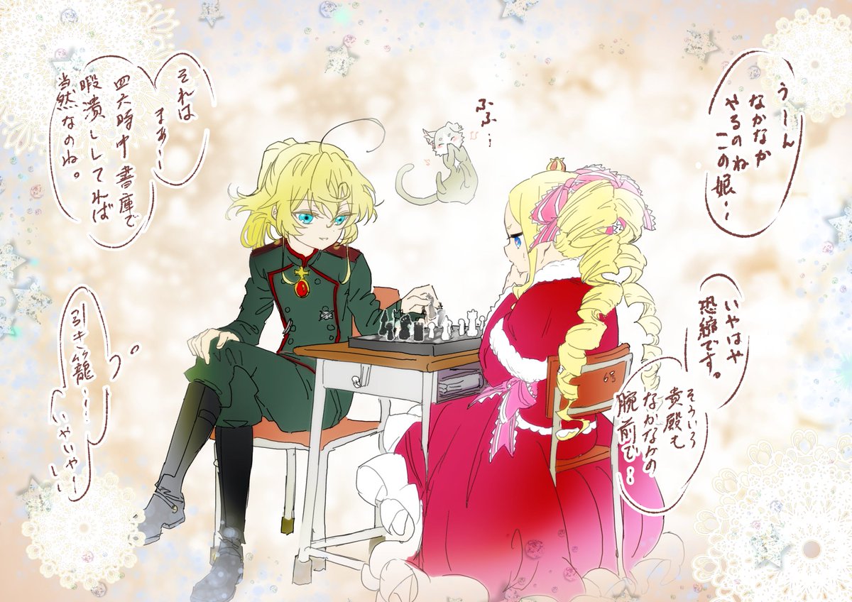 えーけぇー 女汗 販売中 Ar Twitter 対戦相手は金髪碧眼幼女 パックがカズマの特訓の際に交流のあったターニャを誘い うまくベア子をそそのかし 嫌がられながらもチェスをさせたら案外熱中した図 リゼロ ベアトリス 幼女戦記 ターニャ 異世界かるてっと