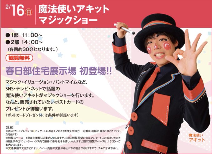 マジックショーのtwitterイラスト検索結果 古い順