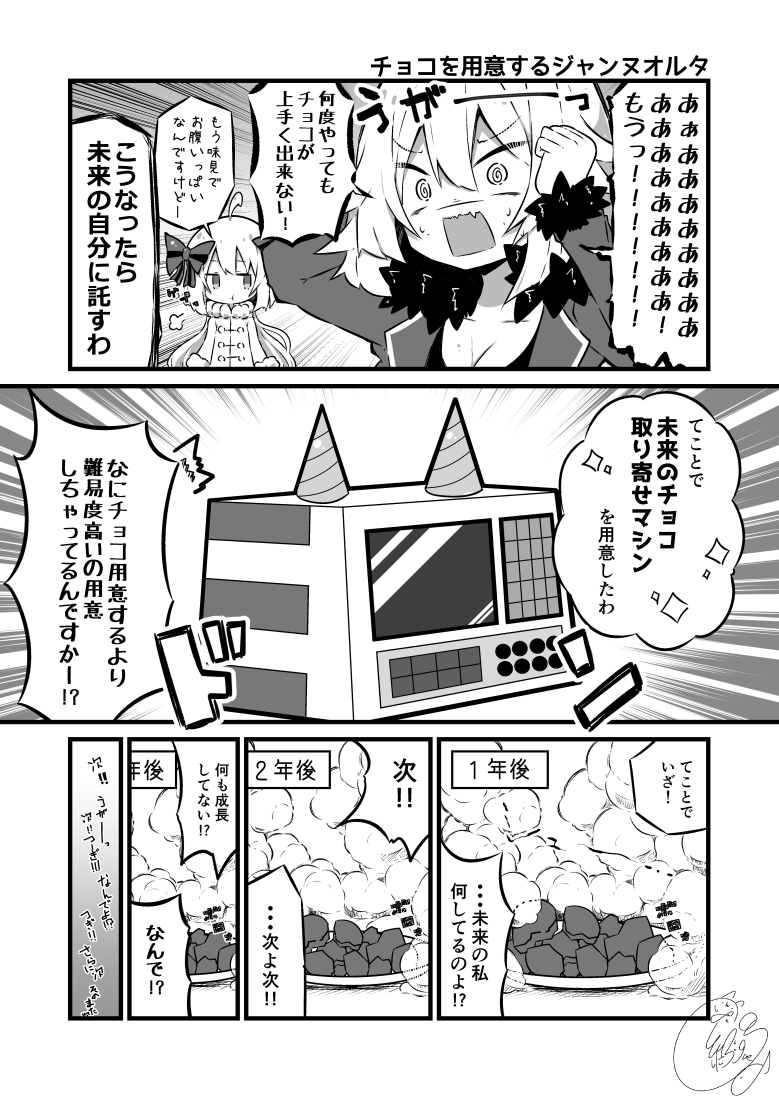 紅シャケ Comitia137 ふ07b お仕事募集中 バレンタインチョコを頑張って用意してたジャンヌオルタ Fgo
