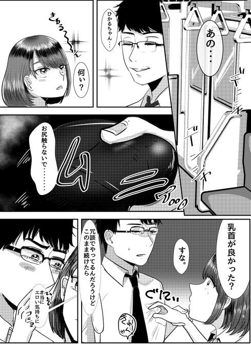 人気の少ない電車で女子の後輩に逆痴漢される男子高校生① 