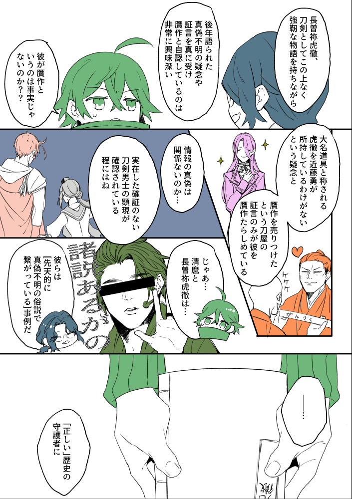 清麿と長曽祢のことでお話しているだけど水心子と南海太郎朝尊な漫画

なんだかんだで学者肌だったりして話し出すと長かったりしたら嬉しい 