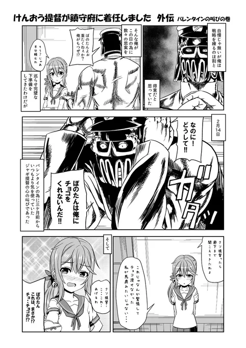 【艦これ漫画】曙ちゃんとジャギ提督のバレンタイン (お久しぶりです&一日遅くなりました) 