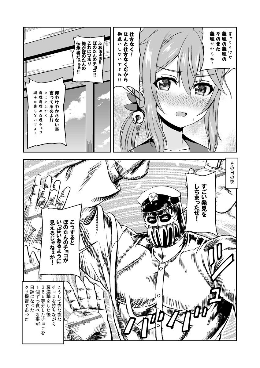 【艦これ漫画】曙ちゃんとジャギ提督のバレンタイン (お久しぶりです&一日遅くなりました) 