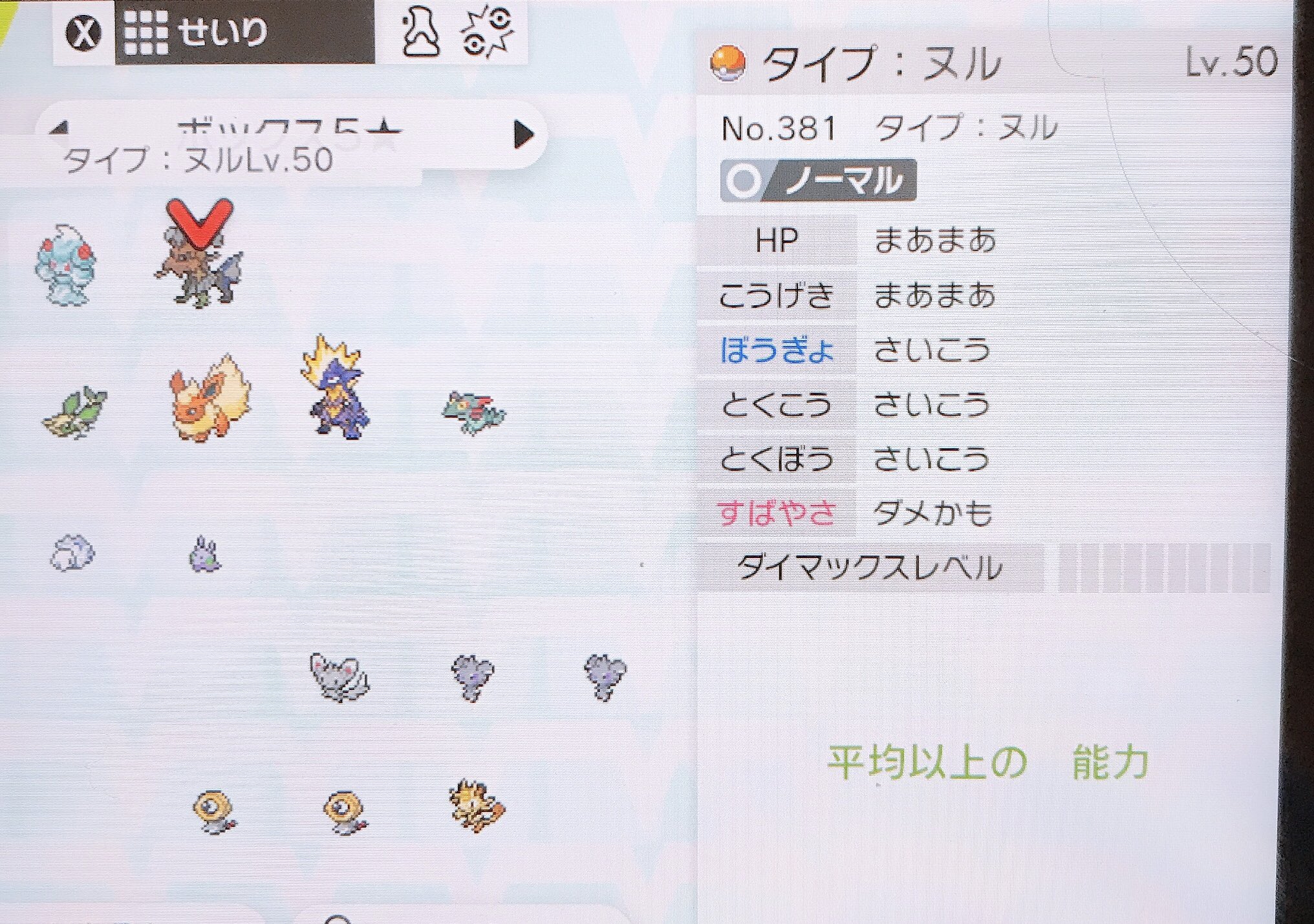 てんま ヌルの素早さダメかもｷﾀーーーーーー ﾟ ﾟ ーーーーー これってまだ需要ある ポケモン剣盾 S0ヌル ポケモン交換 タイプヌル T Co Dqhfrbeiop Twitter