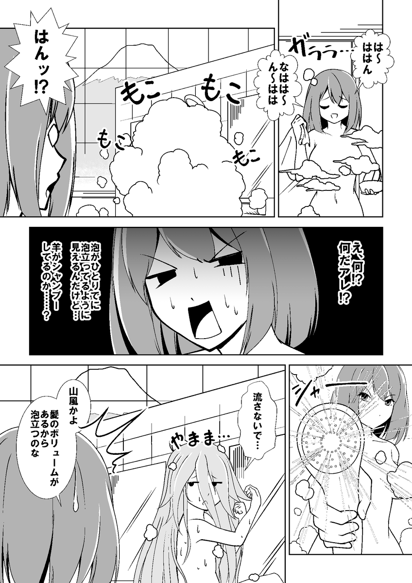 お風呂場で摩耶様が泡のかたまりと遭遇!?
#艦これ 