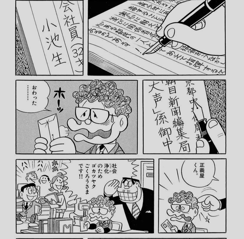 きたしん 藤子f不二雄先生の短編 カイケツ小池さん について語ろうと思う 物語は主人公の小池さん が怒るところから始まる 東京都のマークがワイセツでけしからん といった理由だ 変更させる為ならば都知事に電話をかけるほどガチクレーマーな小池 きたしん 藤子f不二雄先生の短編 カイケツ小池さん について語ろうと思う 物語は主人公の小池さん が怒るところから始まる 東京都のマークがワイセツでけしからん といった理由だ 変更させる為ならば都知事に電話をかけるほどガチクレーマーな小池