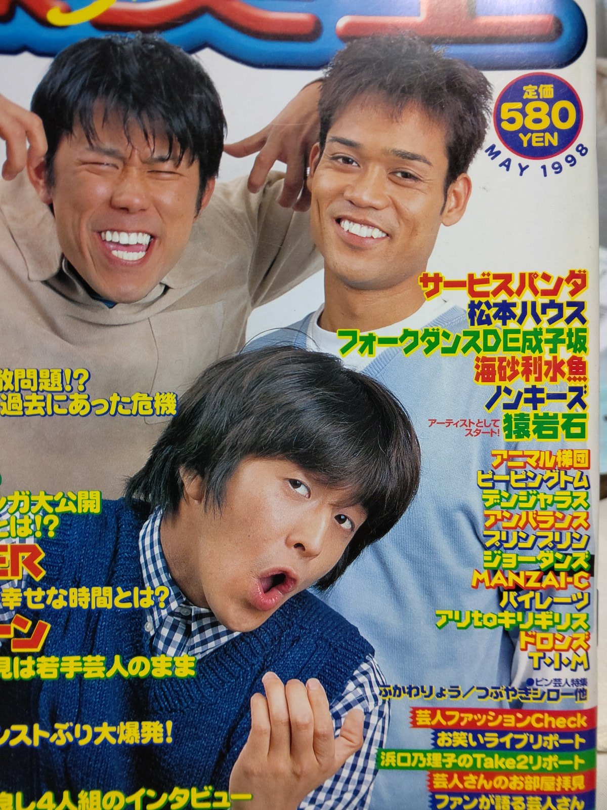 Twitter 上的 シロク 片付け中に発掘シリーズ 若い頃のネプチューン 表紙見たら分かるように ボキャブラ天国で キャブラー と呼ばれた芸人たちがメインで載ってた雑誌 ボキャブラ天国がとにかく好きで 放送時間が変わろうが最終回まで見続けた T Co