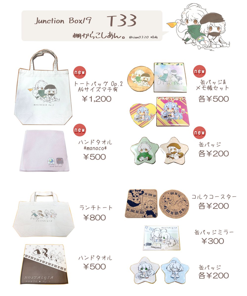sian0320's tweet photo. 【告知】
①明日2/16(日)JunctionBox19のお品書きです。
②和泉さん(@meltyno)の素敵なノスグッズを置かせていただきます!
③皆大好きKOUさん(@KOU76021531)が売り子に来てくれますので、是非遊びにきてください!
T33『棚からこしあん。』でお待ちしております!
#JB19
#ノスタルジア
#いちか https://t.co/la6Nq9WJOk
