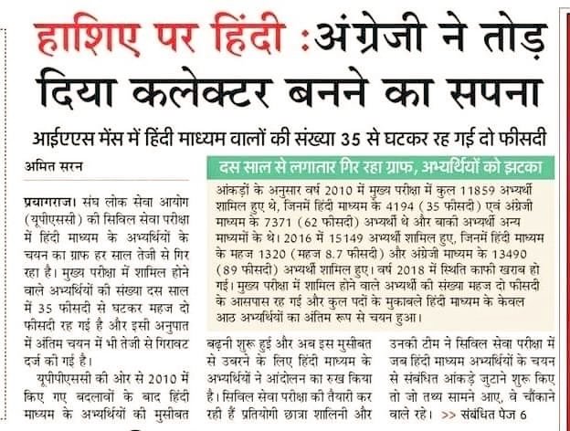 sandeeprdmeena's tweet photo. हाशिए पर हिंदी कलेक्टर बनने का सपना टूटा ...
#ChangeCSEpattern
 #UPSCreforme

@NarendraModi
@PMOIndia
@AmitShah
@DrJitendraSingh
@DoPTGoI
@myogiadityanath
@RSS4India 
@BJP4India 
@DrKirodilalBJP 
@HMOIndia https://t.co/kkmYPCjMvK