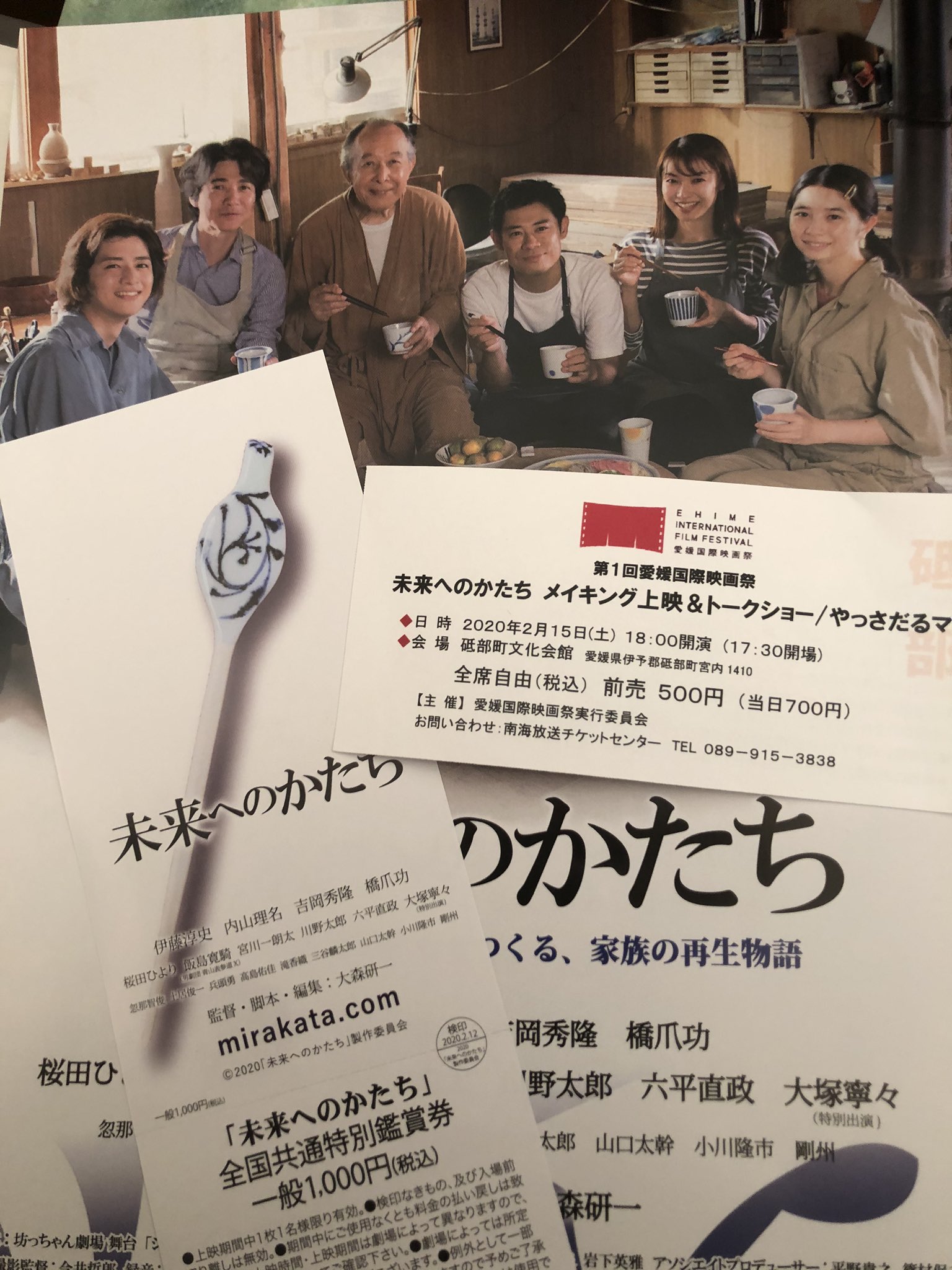 Be Happy 愛媛国際映画祭から2週間経ちましたが ホスト上映の砥部での上映会に参加しました 同じ大森監督の三原市舞台の やっさダルマン も上映されて いよいよ今年７月からの全国上映の 未来へのかたち のメイキングや出演者などの舞台挨拶もあり