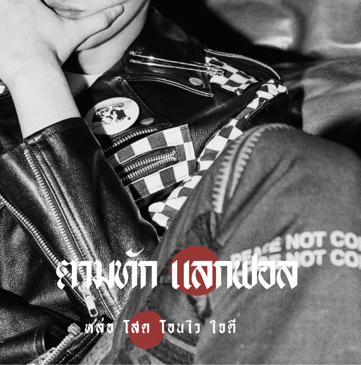 𝖂𝖊 𝖌𝖔𝖙 𝖙𝖍𝖆𝖙 𝖇𝖔𝖔𝖒🌋

สวัสดีครับ ผม ˓ แม็กซ์ทีน 🏃เมจมาร์คลี ˒ 1999 '   วันนี้ผมจะมา ˓ แลกฟอล  ตามทัก ˒  กับทุกคนที่รีทวิตนี้ อยากมีมาร์คลีหล่อๆไว้แท็กรูป แท็กเวลาก็รี🔁เลยครับ 

ยพท rtตามทักครับ 💣🏁