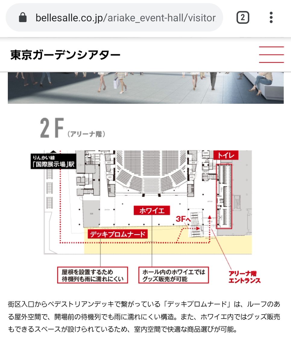 パパさん على تويتر 東京ガーデンシアター キャパ5 000 は東京ドームシティホール キャパ3 000 を大きくした感じの構造なので こちらが参考になります バルコニーは座席エリアを指すのではなくフロアを示します ２ｆがアリーナ ３階が第一バルコニー ４階が第二