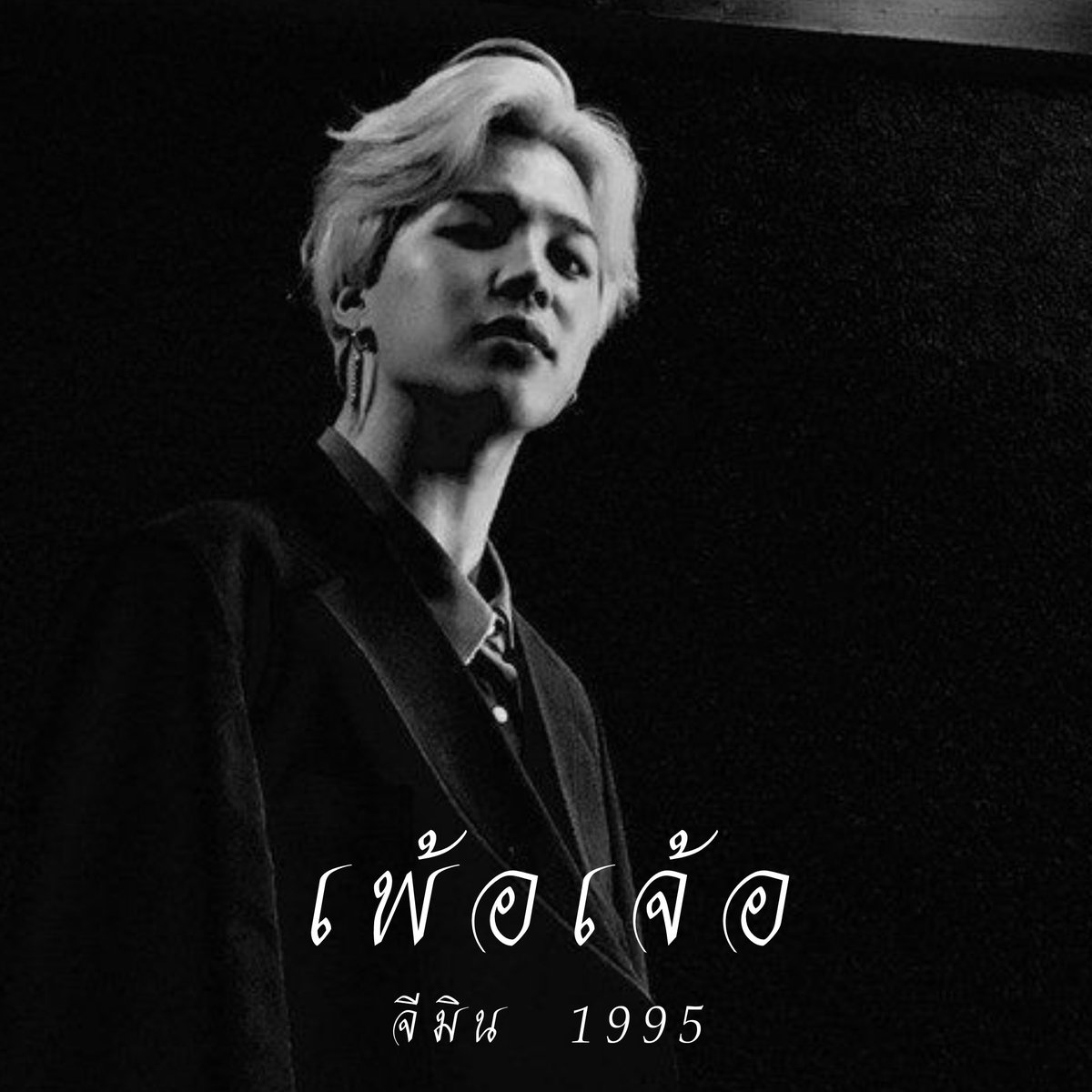 เพ้อเจ้อ flb tweet media
