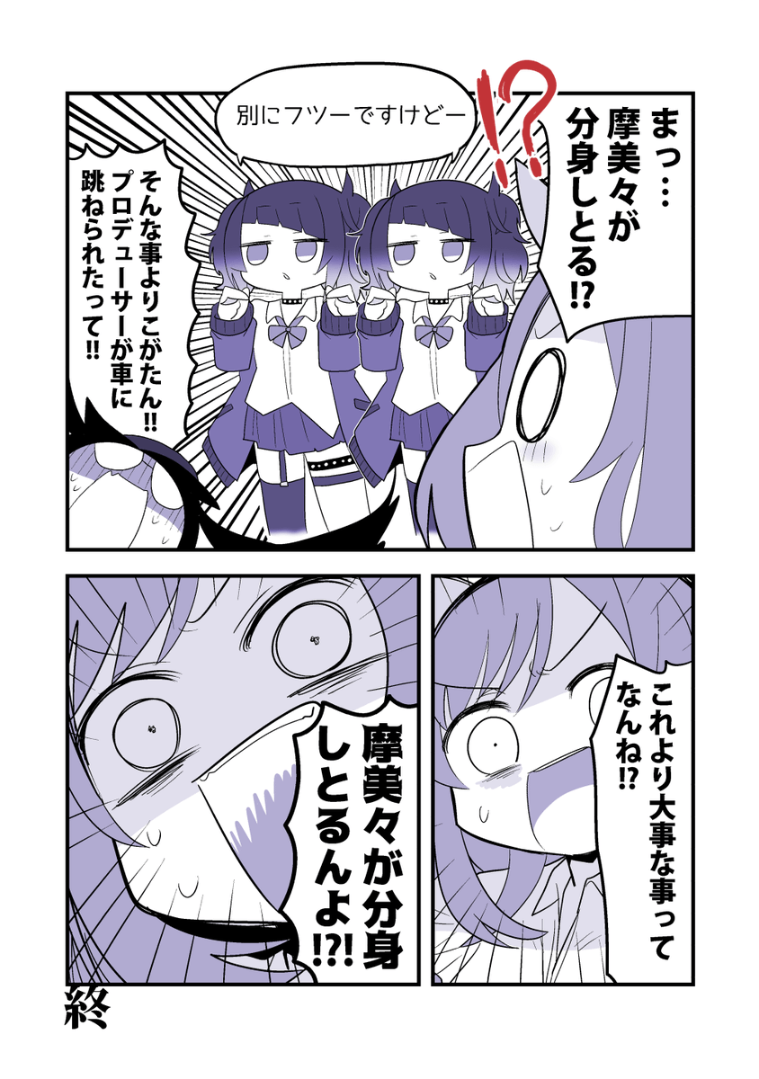 ままみみみみ

#田中摩美々
#月岡恋鐘
#シャニ漫画 