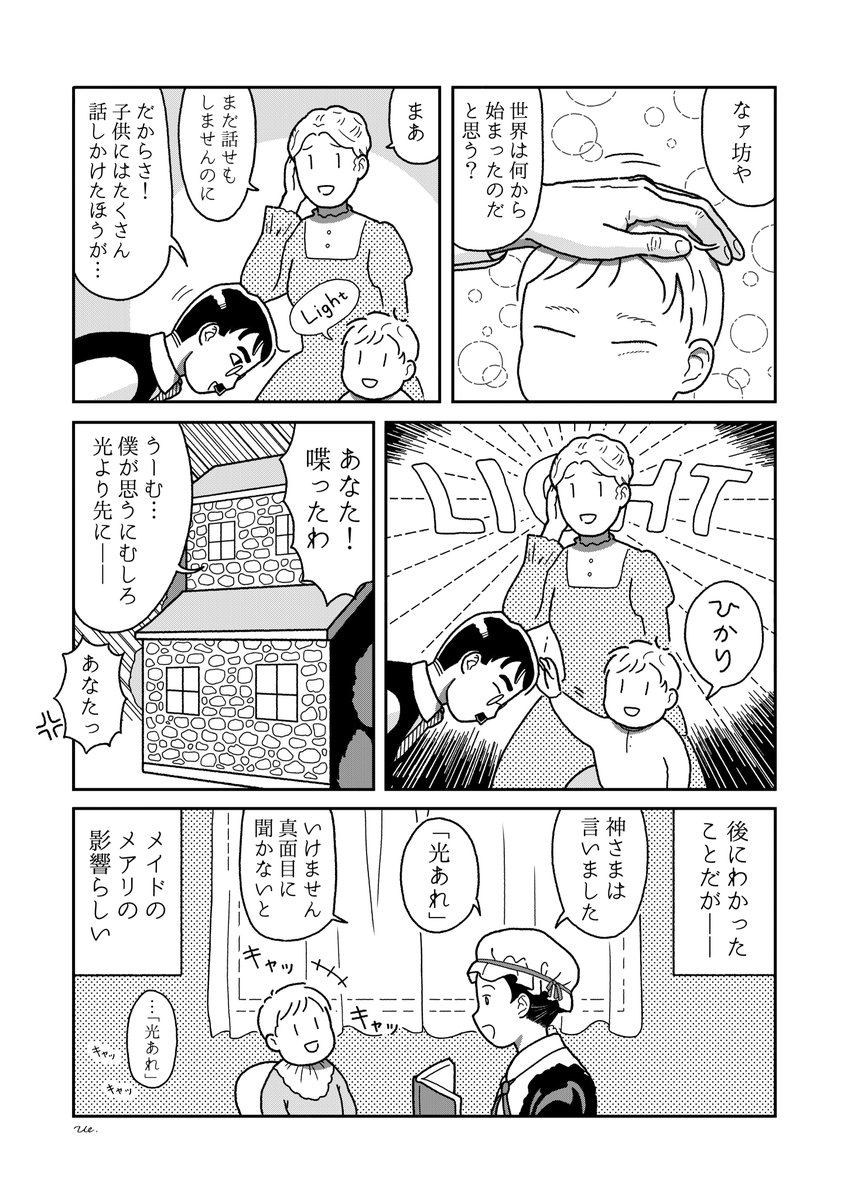 子育てフィクション漫画
「息子の初語」

#あくまのでし 