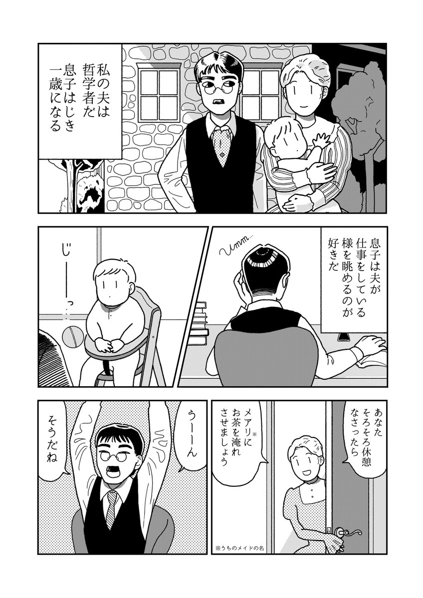 子育てフィクション漫画
「息子の初語」

#あくまのでし 