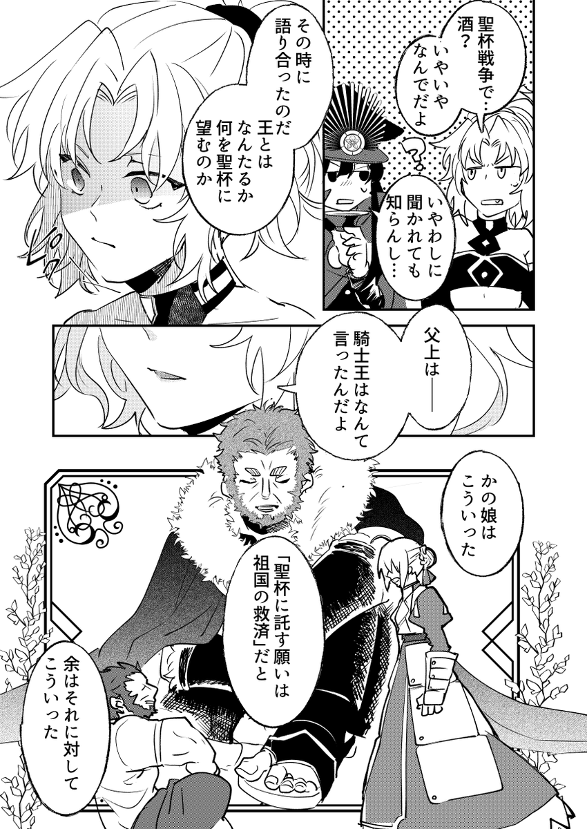 ③「聖杯問答 1」 
