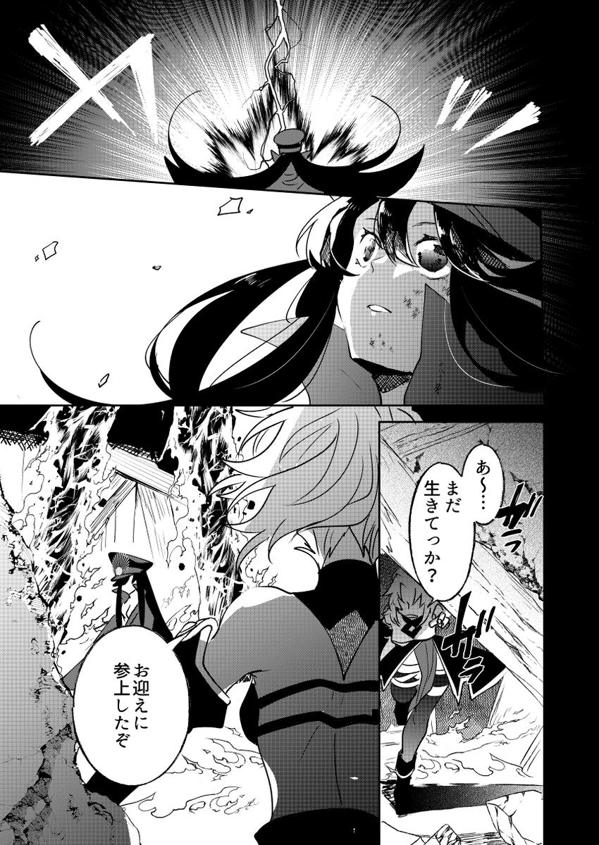 ⑦「赤雷」 