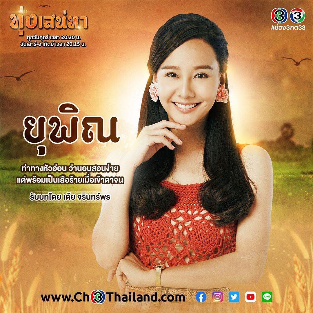 พรุ่งนี้เตรียมพบกับคุณยุพิณ 💕
ในทุ่งสเน่หา🌾 ตอนแรก
📺 ช่อง 3 กด 33 เวลา 20.15 น.

👉#ทุ่งเสน่หา #fateoflove #lakorngoodfeeling #goodfeelingtv3 #ช่อง3กด33