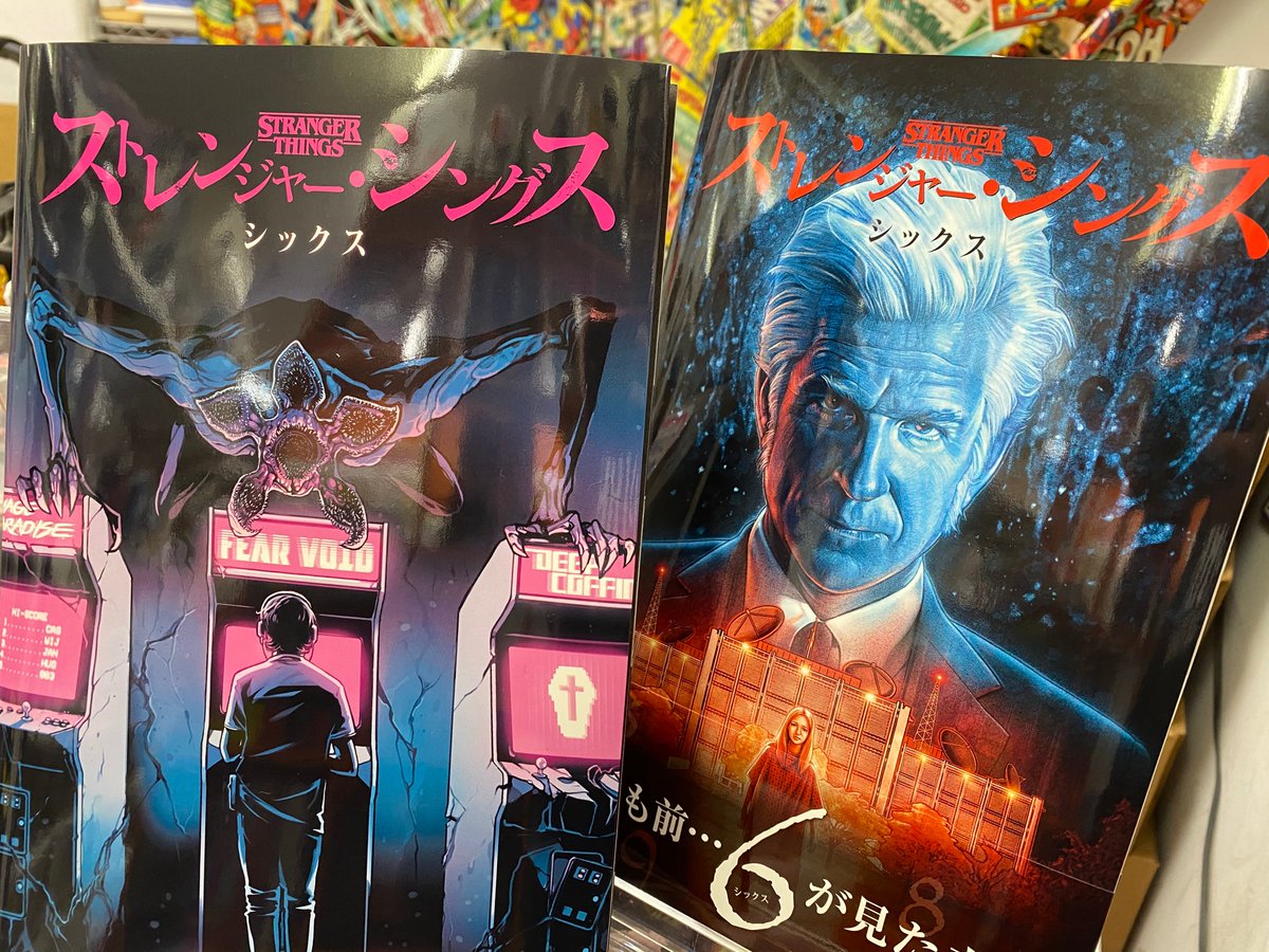 ブリスターコミックス على تويتر 昨日解禁された ストレンジャー シングス シーズン4の特報映像 皆様はご覧になられましたか ブリスターコミックスではアメコミ版ストレンジャー シングス 英語原書 邦訳コミック もお取り扱い中です