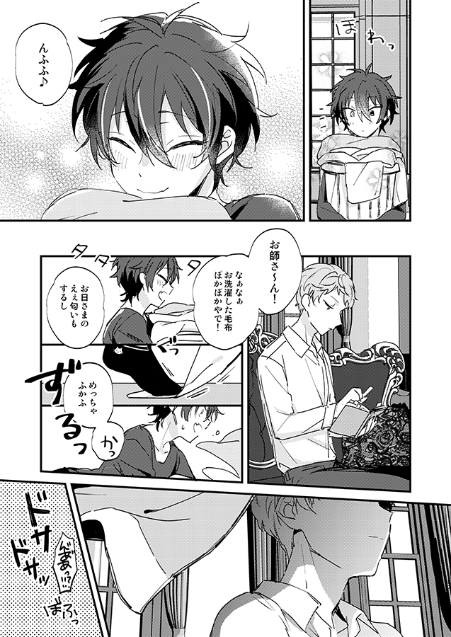 宗みか再録集『再演Ⅲ』収録作品

「Daydream」
返礼祭後、離れる前に近づこうとする宗くんとみかちゃん。気持ちを素直に受け入れられるようになったふたりのお話しです。 