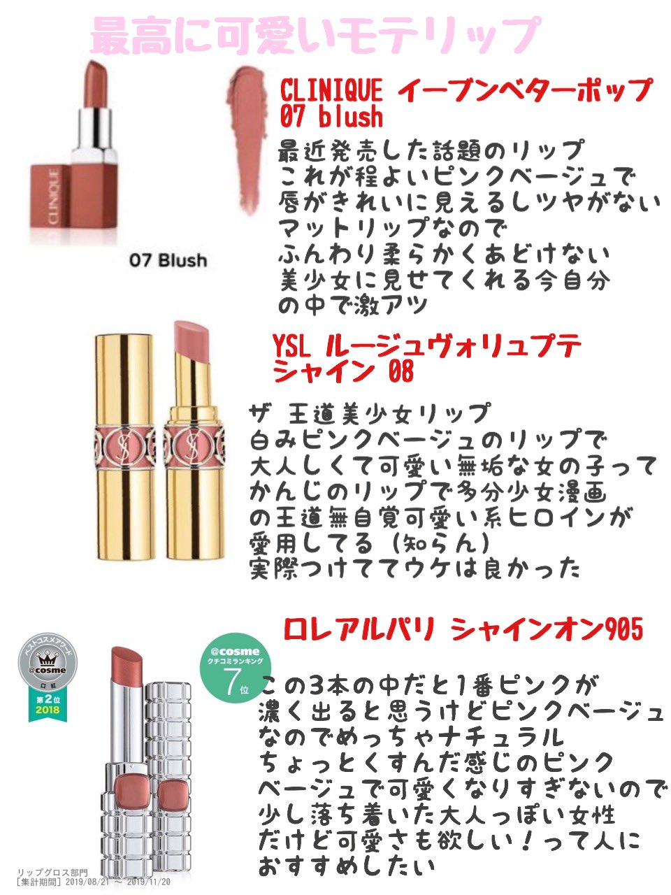 カモミール ブルベ夏の私が使って男女共から評判良かったピンク系リップたち 赤もある リップ コスメ好きさんと繋がりたい ブルべ夏 T Co Sleux7htwa Twitter