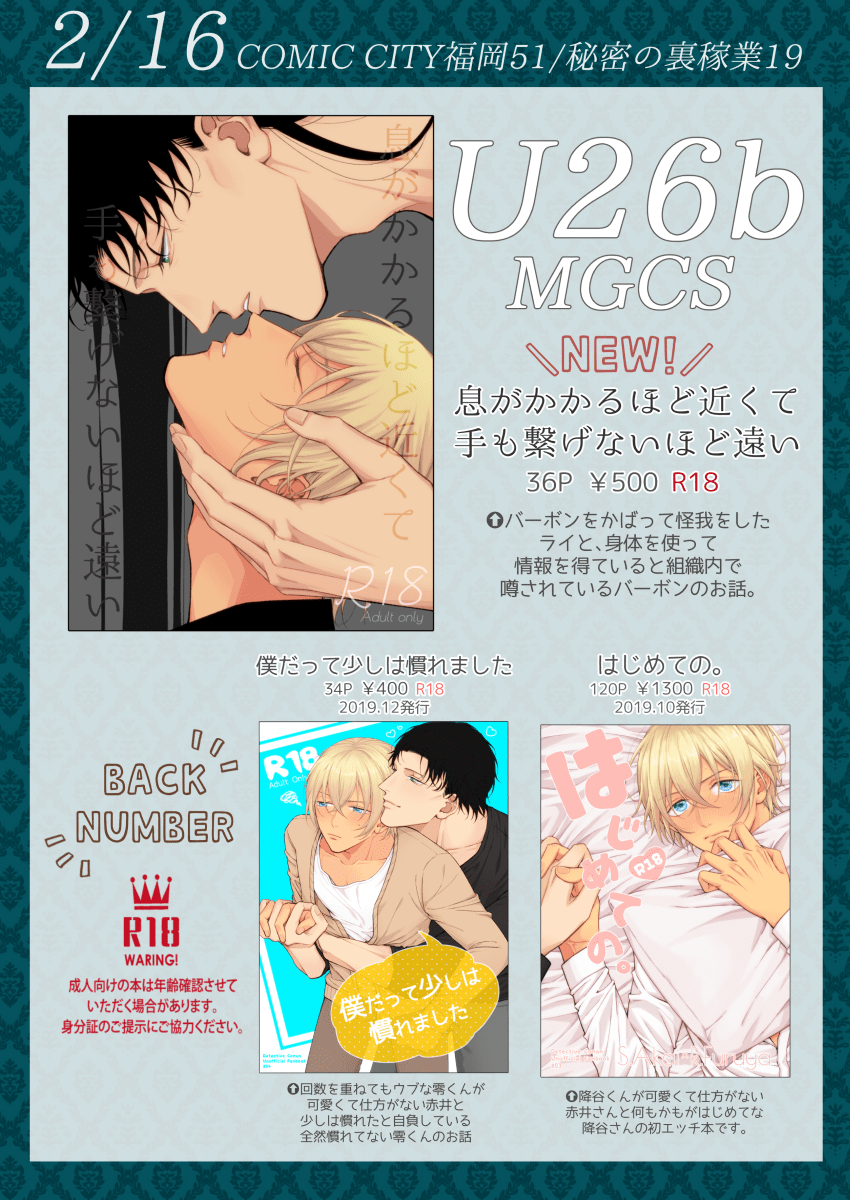 【2/16 CC福岡 裏稼業19】おしながき | amo #pixiv https://t.co/iZlrhH5a8O
明日のおしながきです。14時頃の撤収予定です。粗相のないよう心がけて参りますのでどうぞ宜しくお願いいたします…! 