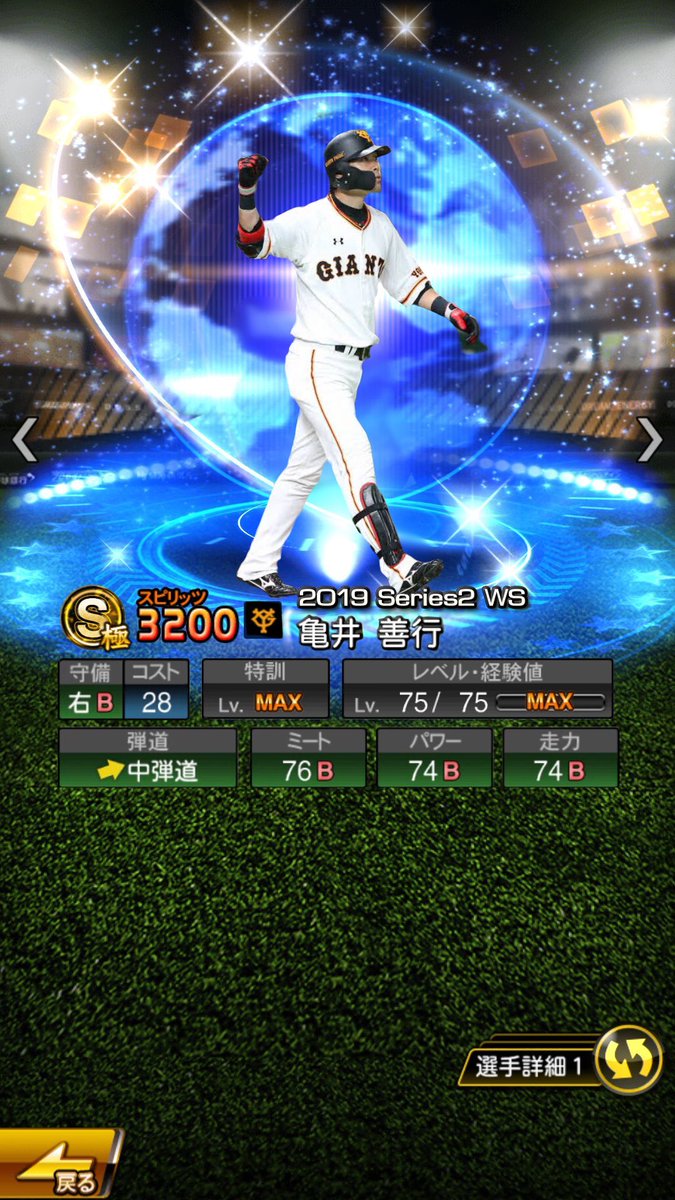 プロスピaコラ画像