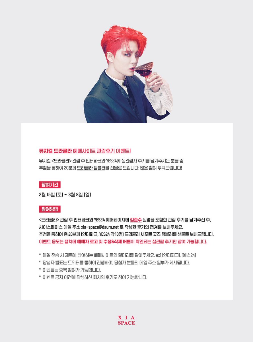 SPACEXIA's tweet photo. 🌹 𝟐𝟎𝟐𝟎 𝐌𝐔𝐒𝐈𝐂𝐀𝐋 𝐃𝐑𝐀𝐂𝐔𝐋𝐀

뮤지컬 <드라큘라> 관람후기 이벤트!
https://t.co/UK519uqVjH

<드라큘라> 관람 후 예매페이지 실관람 후기를 남겨주시는 분들 중 추첨을 통해 20분께 서포트 굿즈를 선물로 드립니다.

🖋️ 참여기간 : 2월 15일~3월 8일
💌 메일주소 : xia-space@daum.net https://t.co/STMsoqyNjr