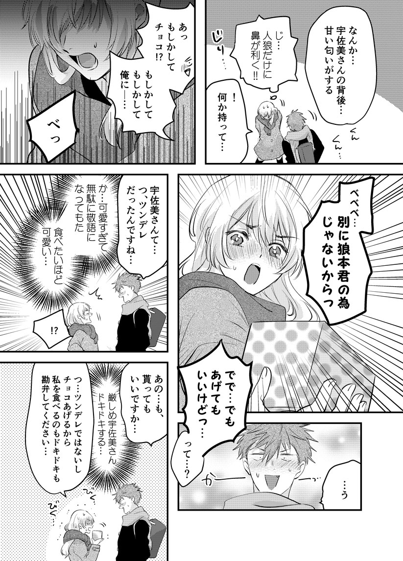 【創作漫画】人狼の男子高校生が新たな性癖に気付く日
#バレンタイン 