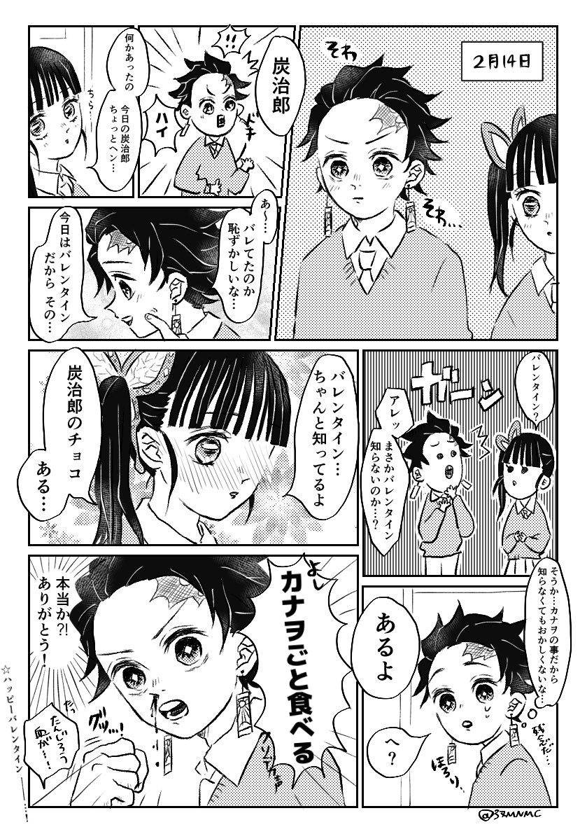 バレンタインにそわそわする長男
(キメ学/炭カナ) 