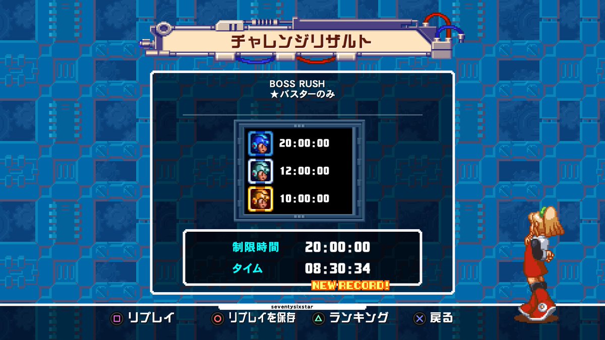 ロックマンクラシックスコレクション2