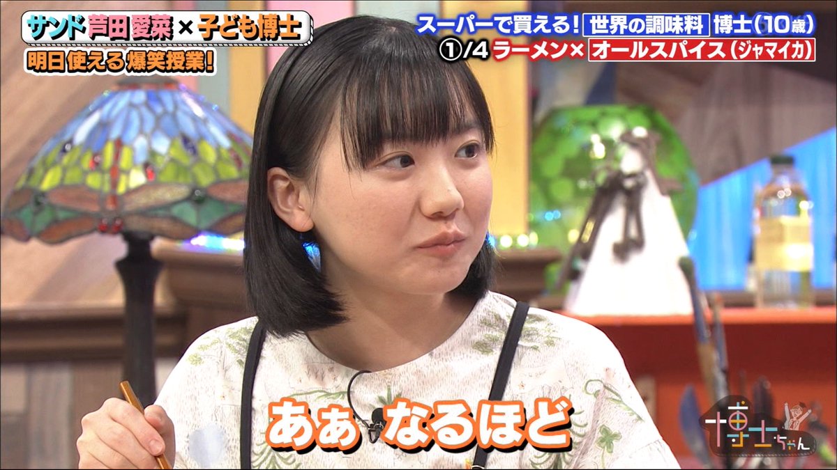 博士 ちゃん オール スパイス